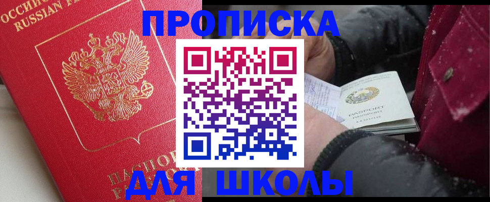 прописка штамп в Кузнецке