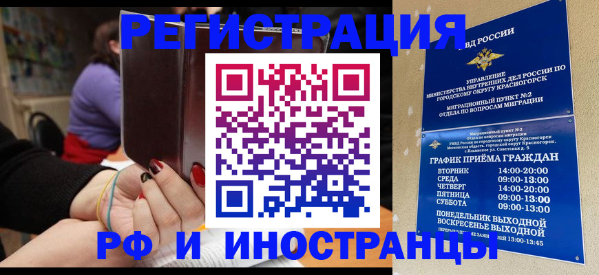 прописка регистрация в Кузнецке